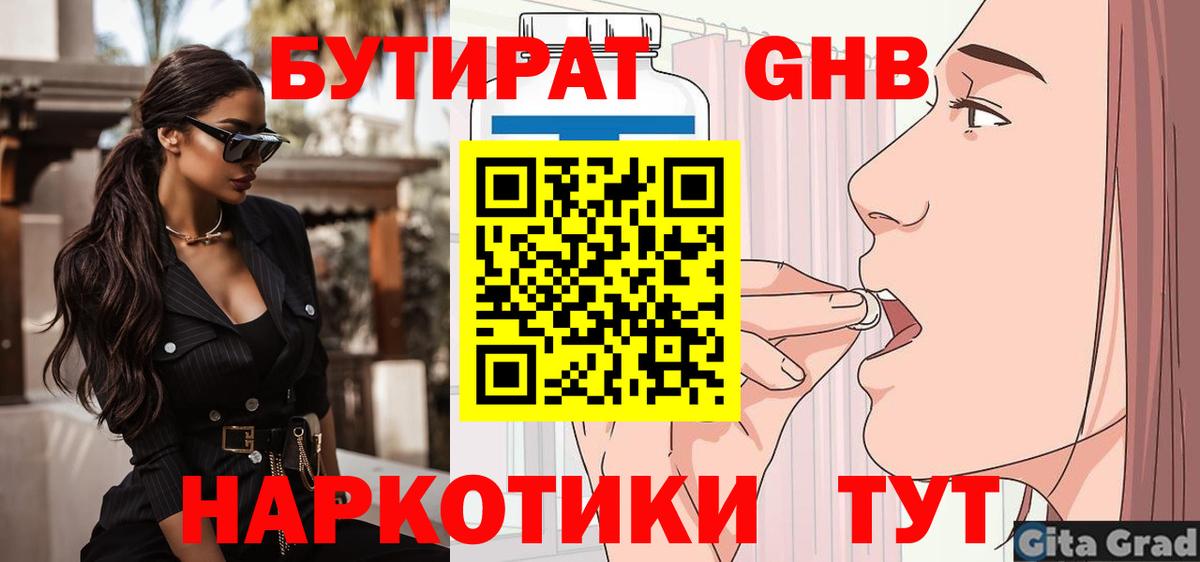 БУТИРАТ оксана Холмск