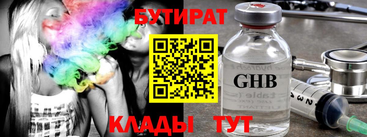 БУТИРАТ 99%  Вход с VPN  Бутират  Холмск 