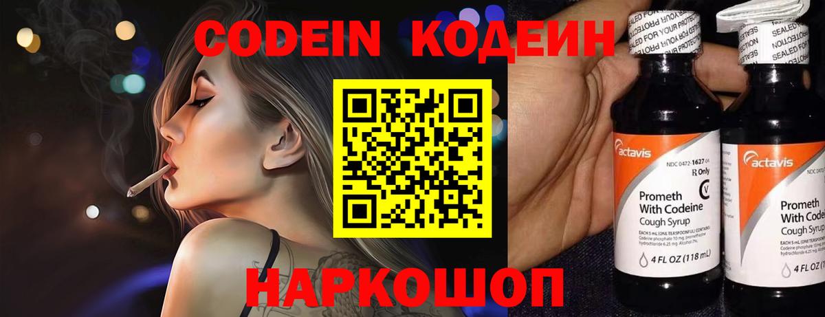 Кодеин напиток Lean (лин)  Вход с VPN  Холмск  Codein напиток Lean (лин) 