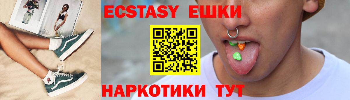 ЭКСТАЗИ 280 MDMA Холмск
