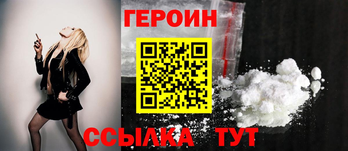 ГЕРОИН Афган  Героин  Холмск  Вход с VPN 