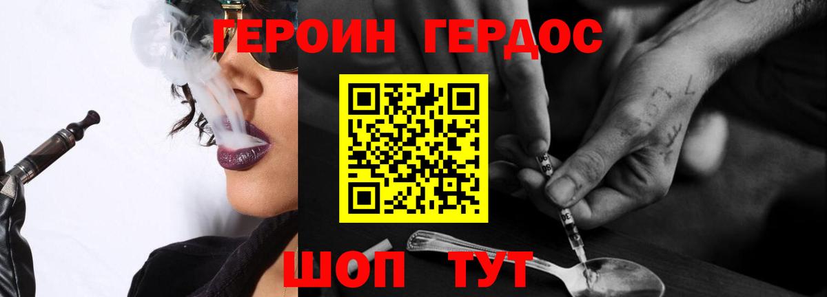 Героин белый Холмск