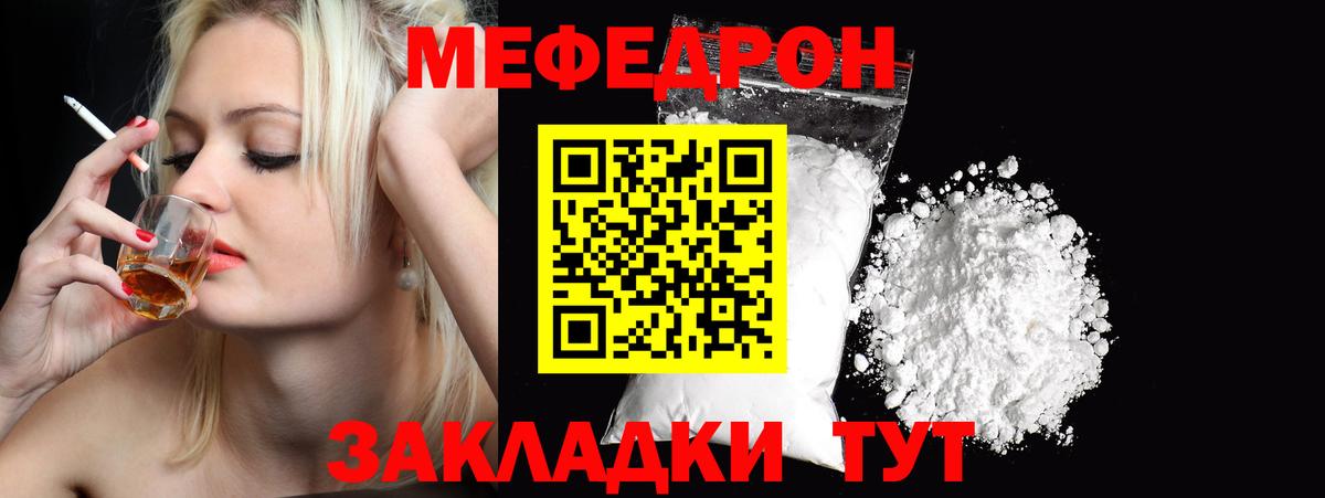 Меф  Вход с VPN  МЕФ  МЯУ-МЯУ мяу мяу  Меф мука  Холмск 