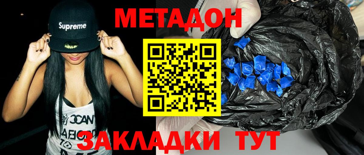 МЕТАДОН VHQ  Метадон methadone  Холмск  Вход с VPN 