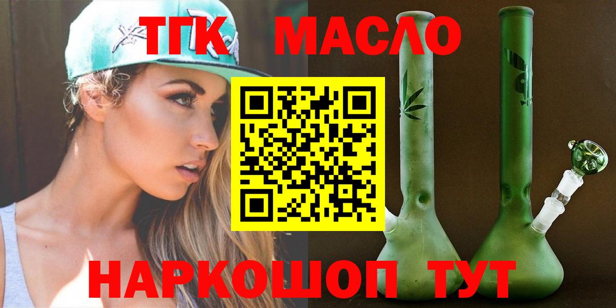 Дистиллят ТГК вейп с тгк Холмск